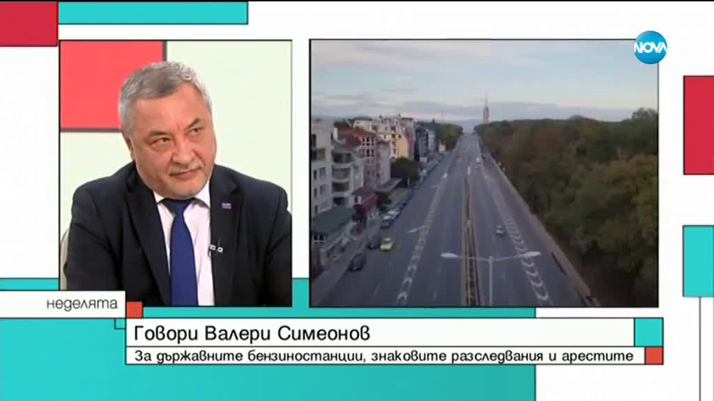 Симеонов: Държавата най-сетне започна реална война срещу олигарсите