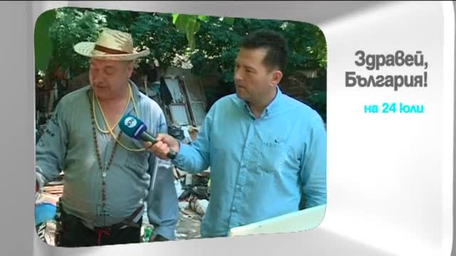 В петък в "Здравей, България" очаквайте