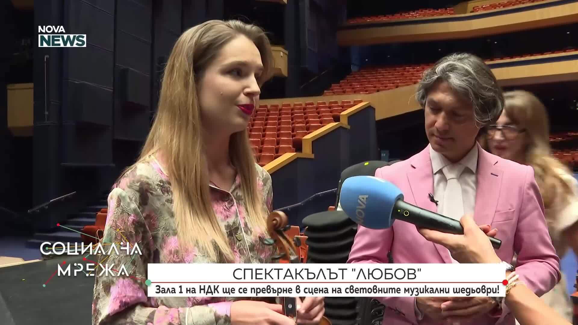 Спектакълът „Любов“ ще превърне зала 1 на НДК в сцена на световните музикални шедьоври