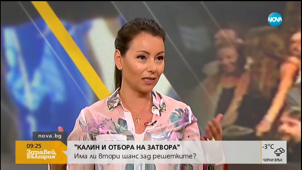 "Калин и отбора на затвора" - има ли втори шанс зад решетките?