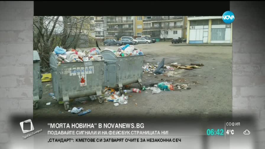 „Моята новина”: Чистотата във Видин