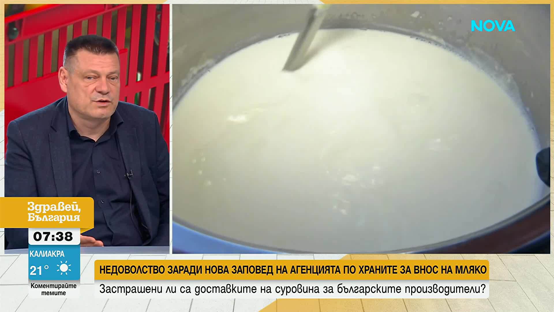 Млекопреработватели алармират за риск от недостиг на суровина заради заповед на БАХ