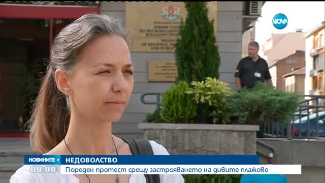 Пореден протест срещу застрояването на плажовете