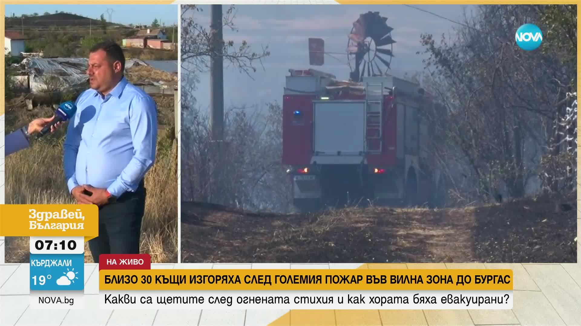Потушиха големия пожар във вилна зона край Бургас