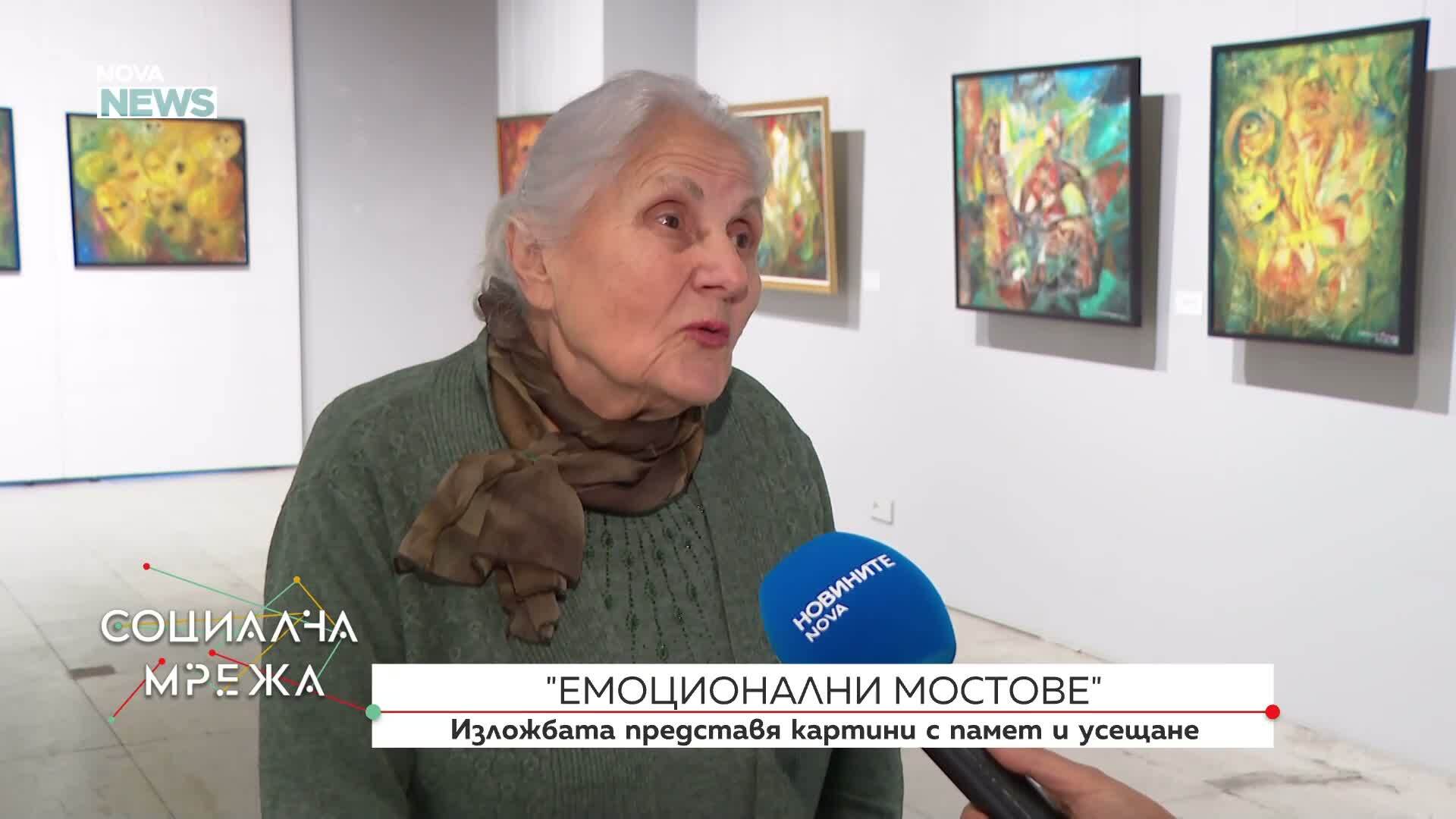 „Емоционални мостове":  Изложбата представя картини с памет и усещане
