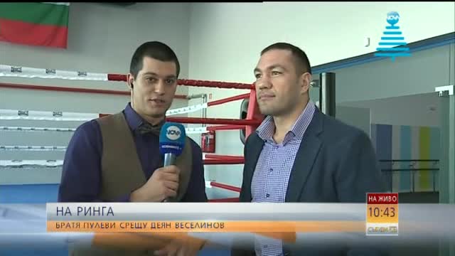 Братята Пулеви откриват боксова академия