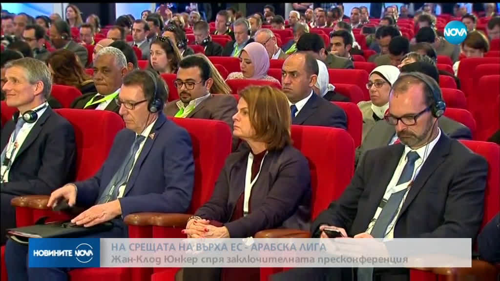Юнкер с гаф на срещата между ЕС и Арабската лига