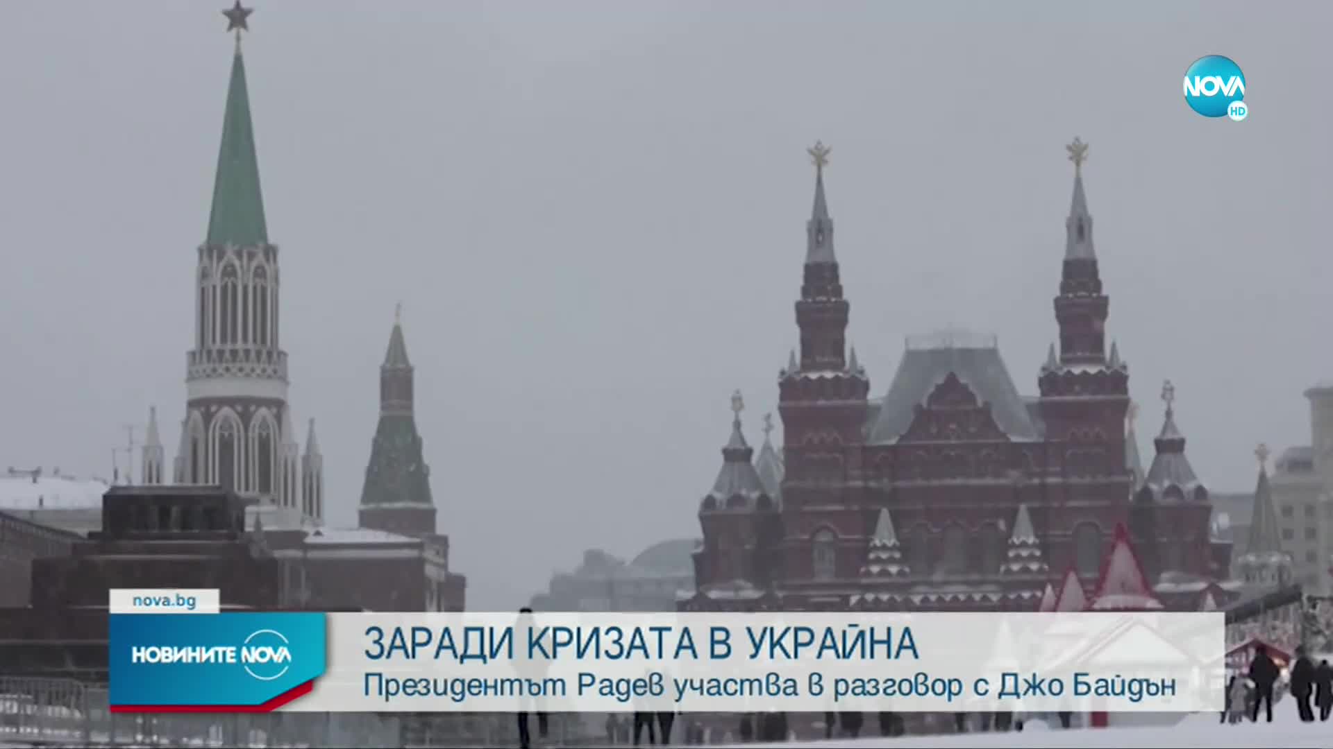 Радев разговаря с Байдън и държавни глави на страни от формата Б-9