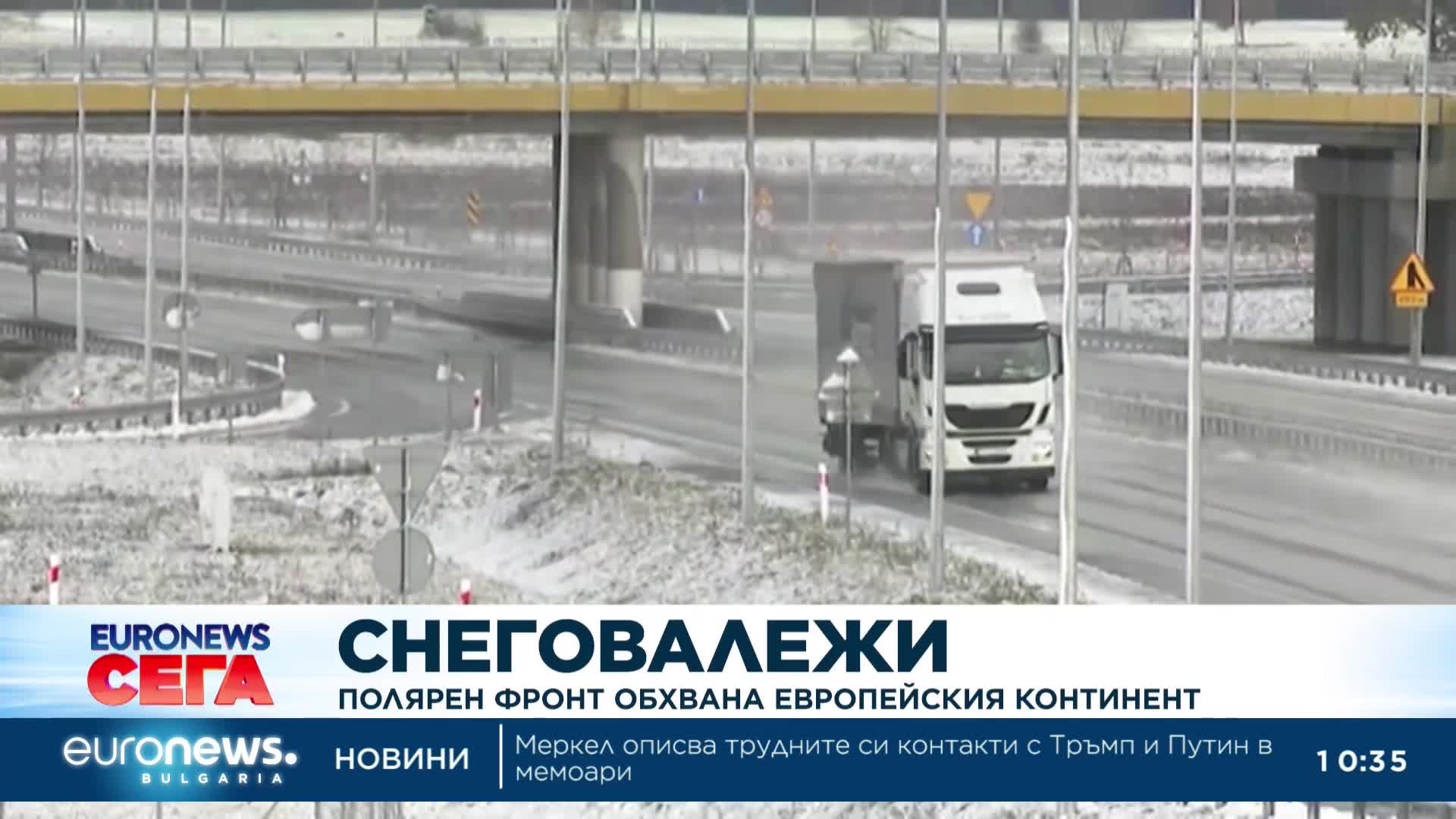 Полярен фронт обхвана европейския континент