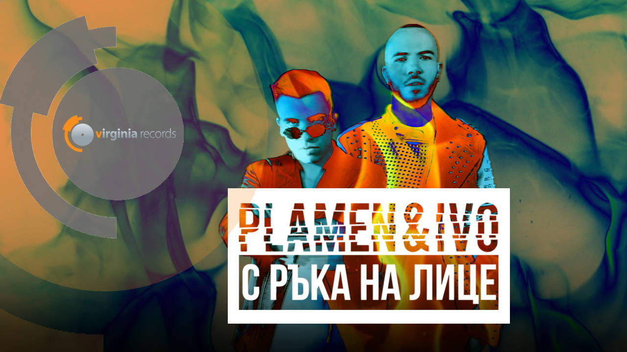 Plamen & Ivo - С ръка на лице (Official Video)
