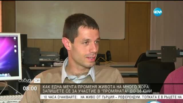 Тео и Емо от "Промяната" вече обучават 50 души
