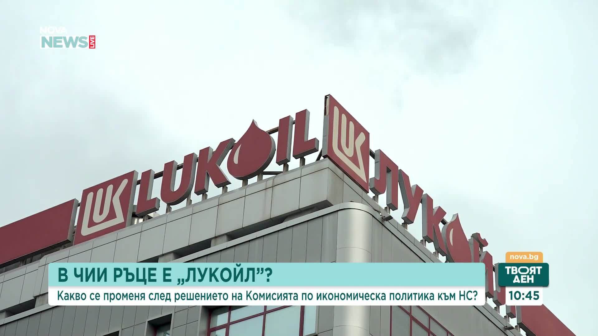 Какво ще се случи с доставките на горива без особен управител на "Лукойл Нефтохим - Бургас"
