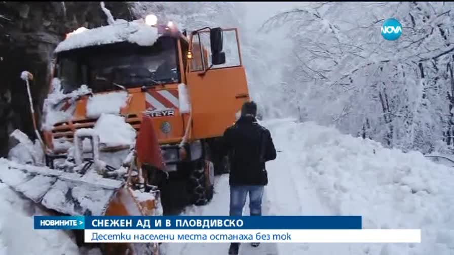 Преспи сняг и липса на ток вече трети ден (ОБЗОР)