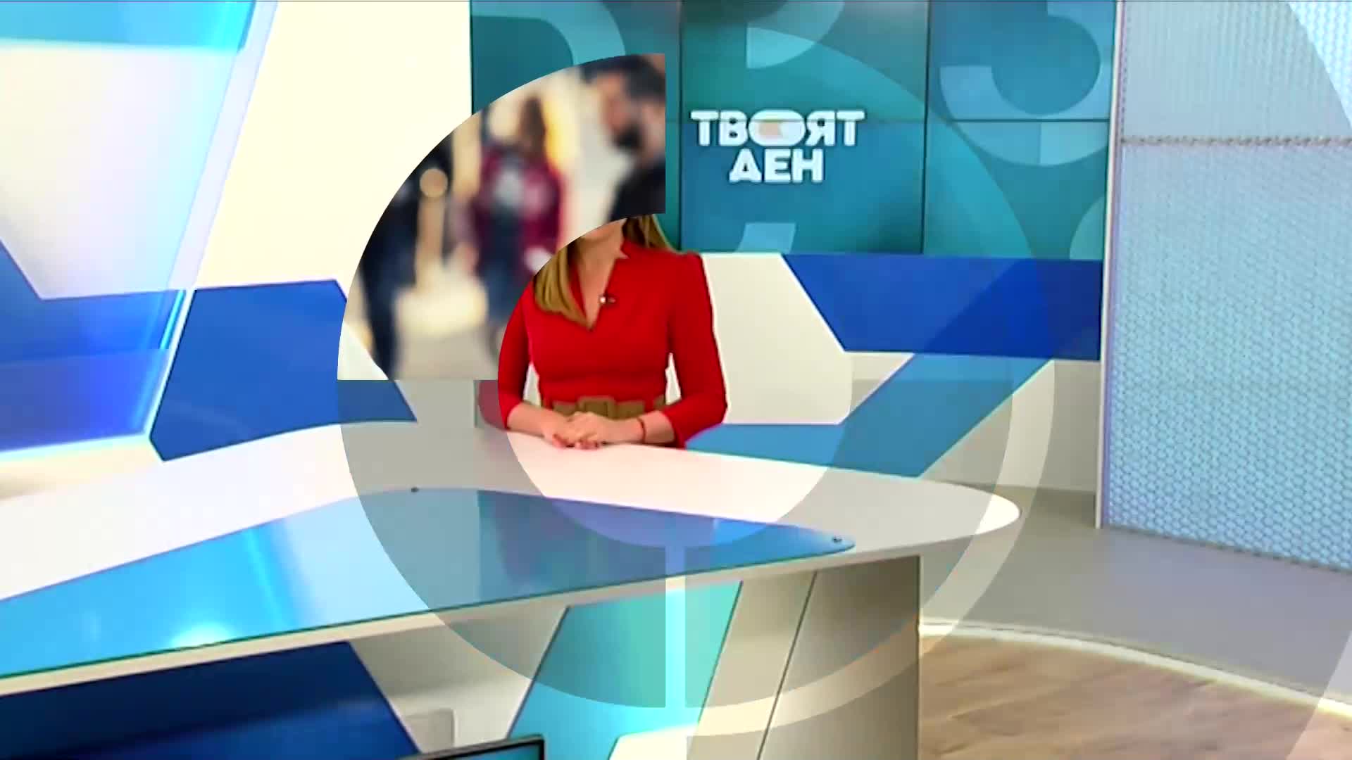 В "Твоят ден" на 3 януари ще видите