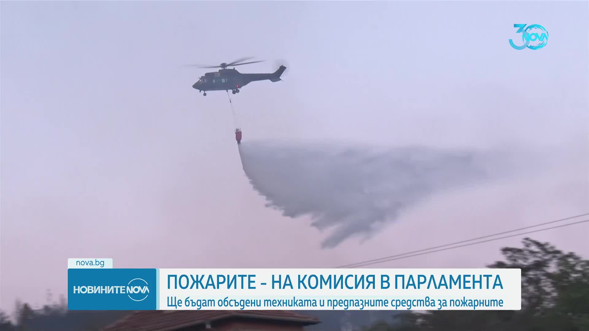 Комисия в НС обсъжда техниката и предпазните средства за пожарникарите