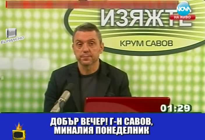 Смях ! Зрители на живо в Ефир - Господари на ефира
