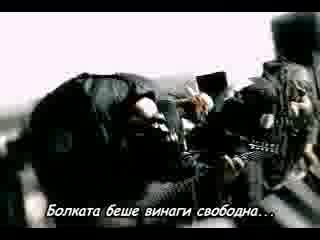 Slipknot - Wait & Bleed (превод)