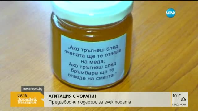 Партии агитират с чорапи и козунаци