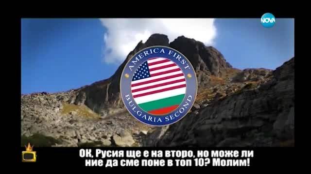 Вълна от пародии заля света след първата реч на Доналд Тръмп