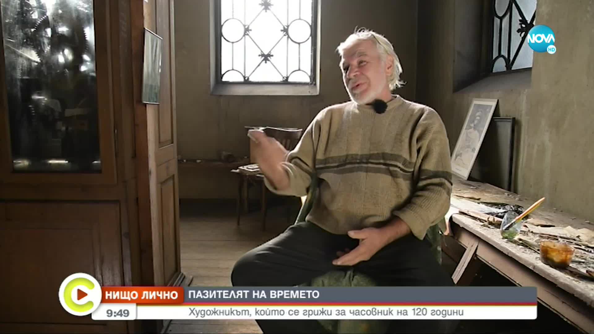 „НИЩО ЛИЧНО”: Художникът, който се грижи за часовник на 120 години