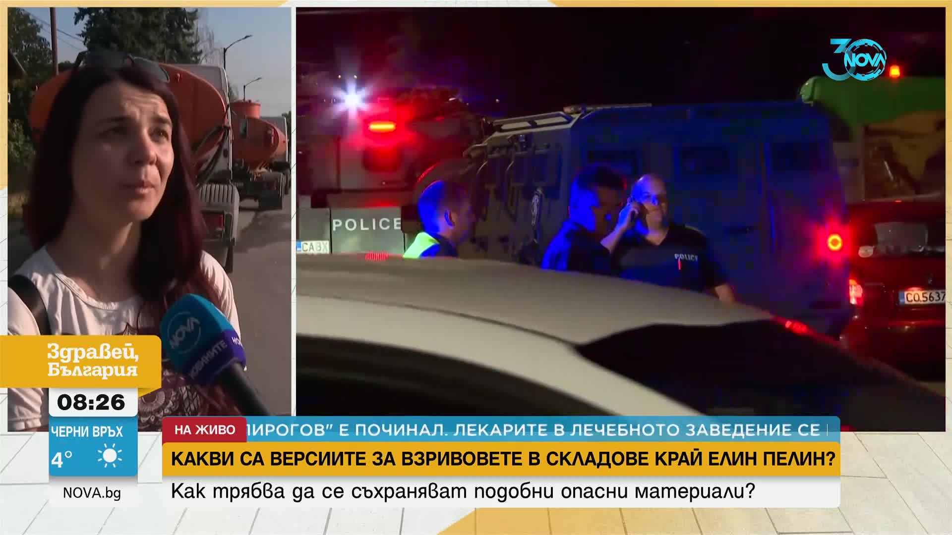 От първо лице: Хора от Елин Пелин - с разказ за експлозиите