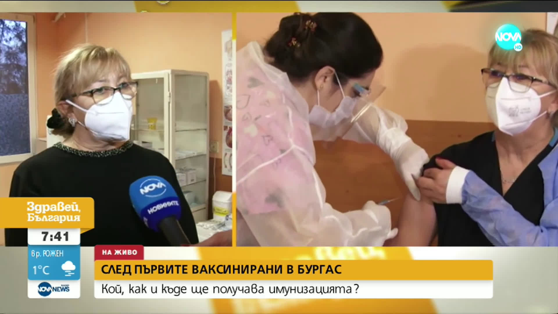 Как се чувстват първите имунизирани срещу COVID-19 в Бургас