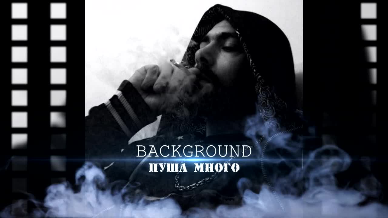 Background - Пуша много (Audio release)