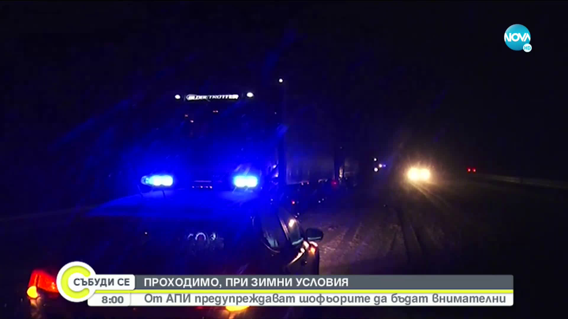 Усложнена пътна обстановка заради снега