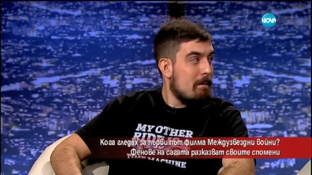 Кога гледах за първи път "Междузвездни войни"?
