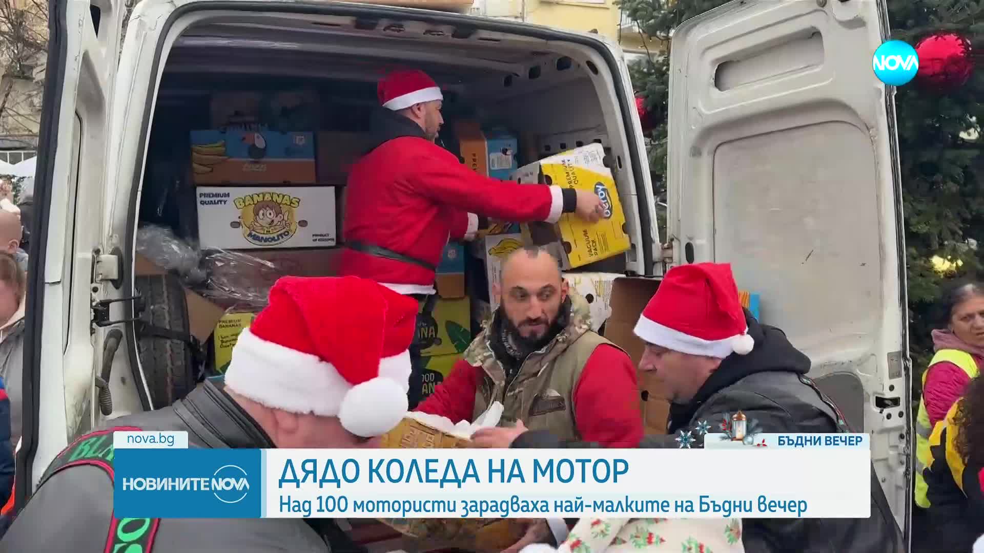 Над 100 мотористи в Казанлък зарадваха най-малките на Бъдни вечер