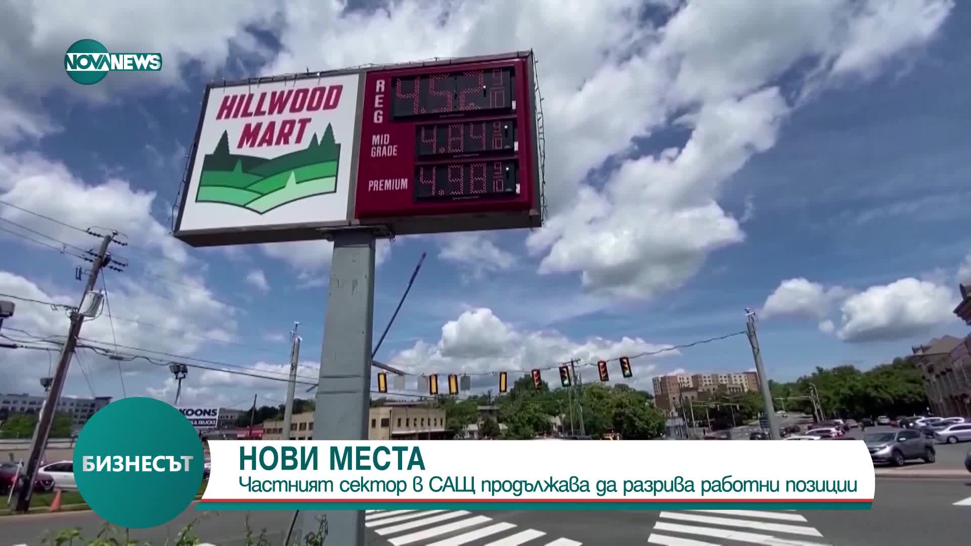 Частният сектор в САЩ продължава да разкрива работни места