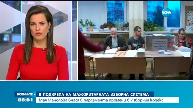 СЛЕД РЕФЕРЕНДУМА: Манолова внася промени в Изборния кодекс