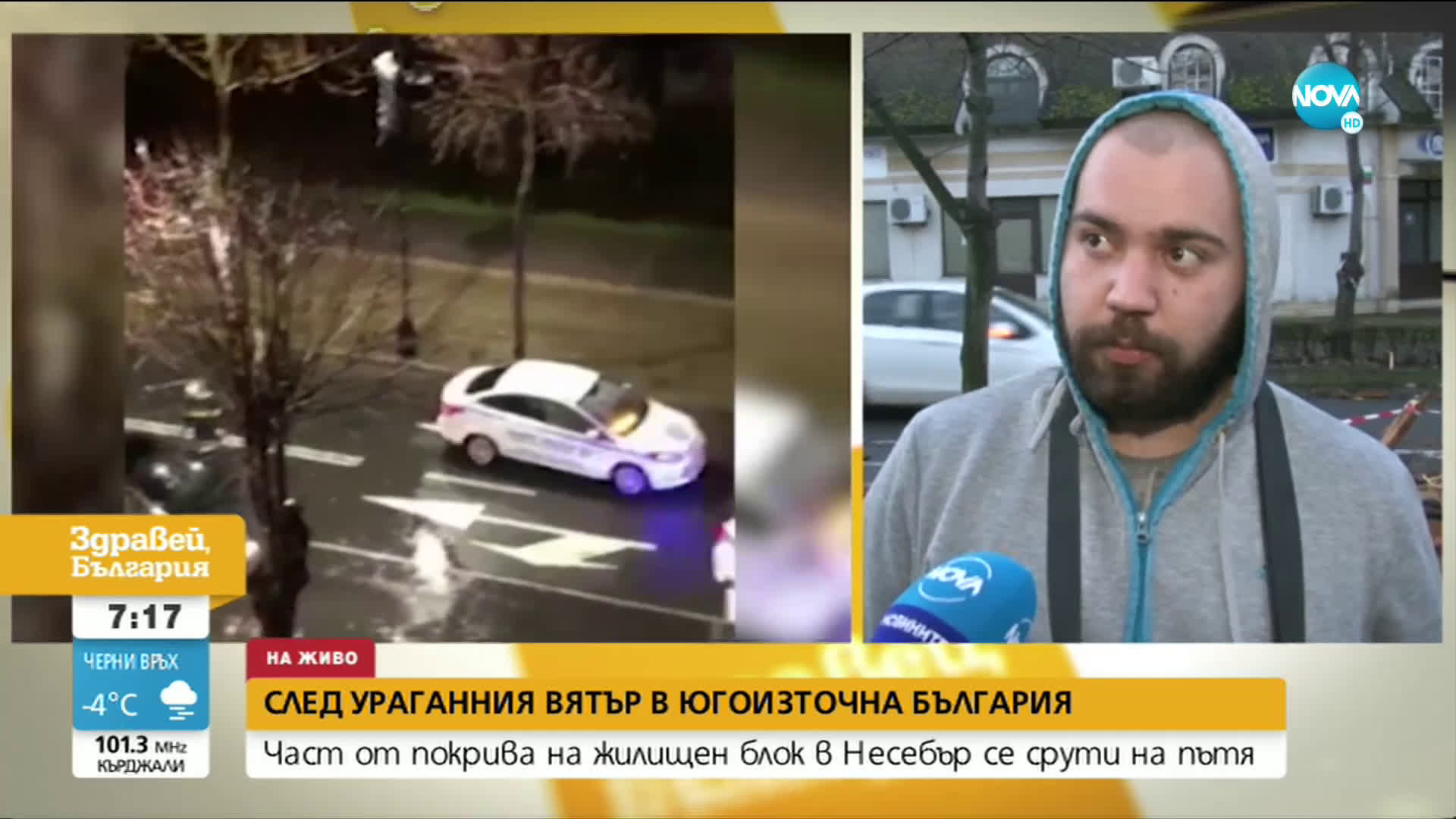 Какви са щетите от ураганния вятър в Югоизточна България?