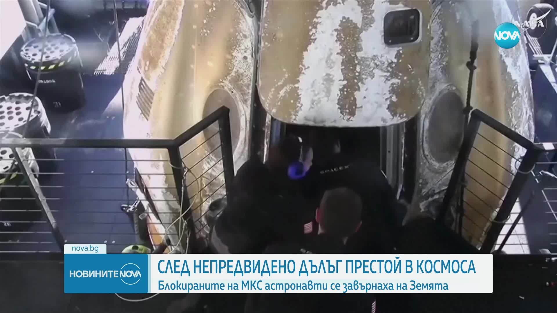 Блокираните на МКС астронавти се завърнаха на Земята