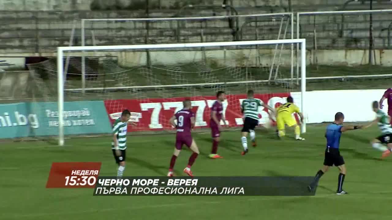 Футбол: Черно море – Верея на 5 ноември по DIEMA SPORT