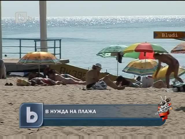 По нужда на плажа