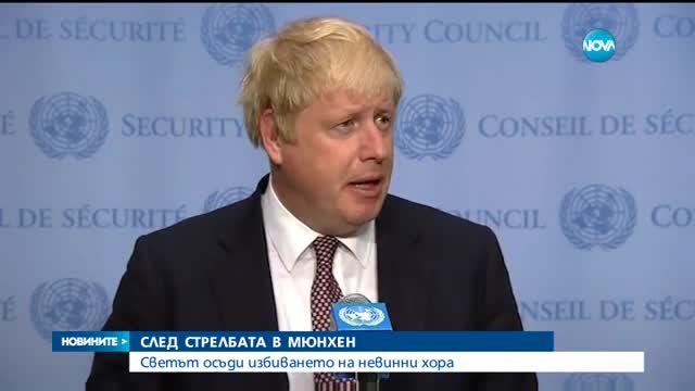 СЛЕД СТРЕЛБАТА В МЮНХЕН: Светът осъди избиването на невинни хора