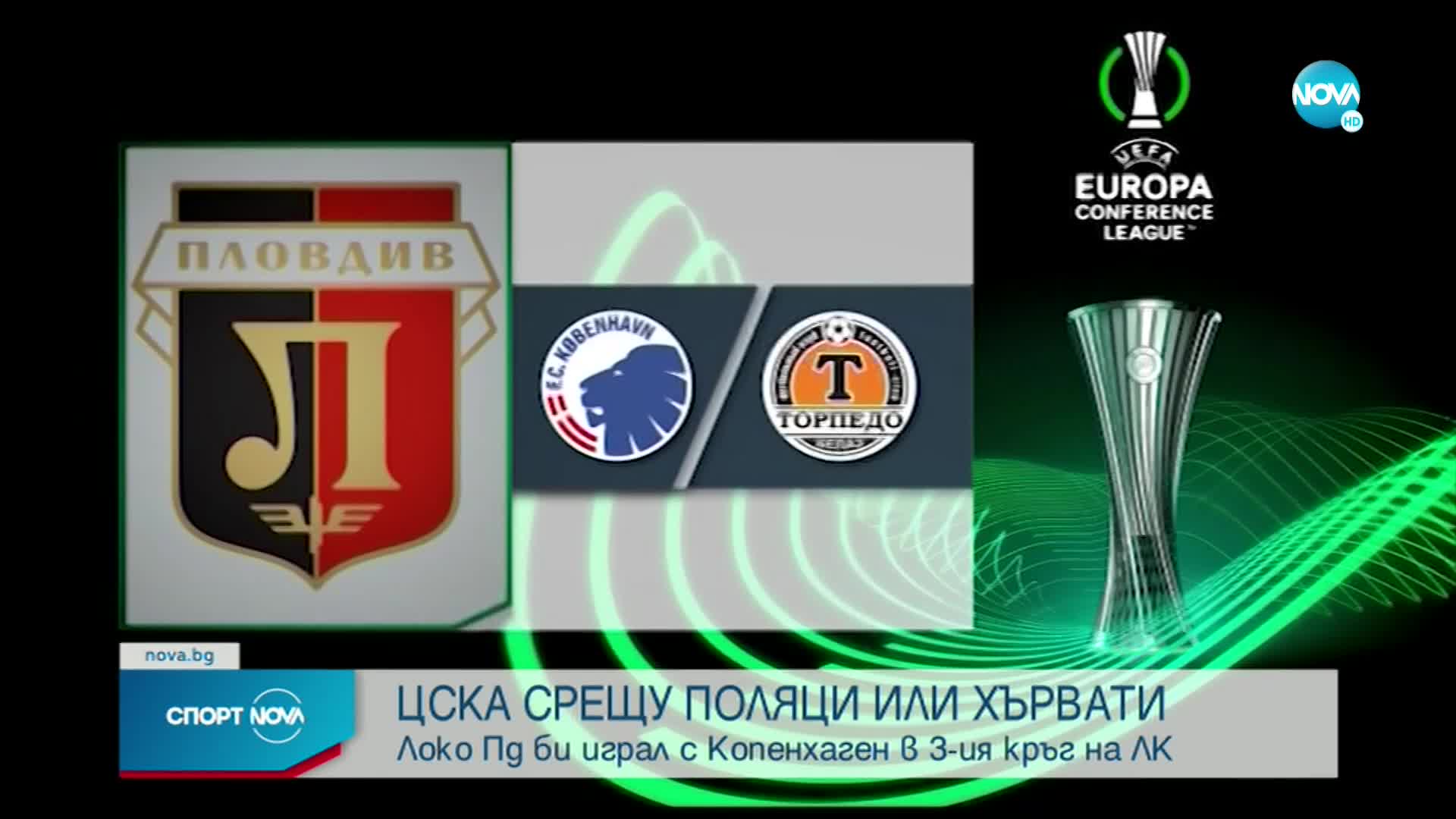 Спортни новини (19.07.2021 - късна емисия)