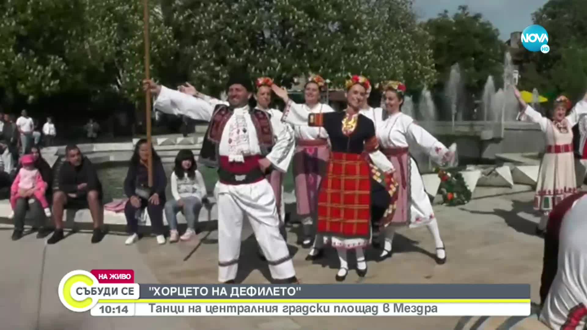 Фолклорен фестивал "Хорцето на Дефилето" в Мездра