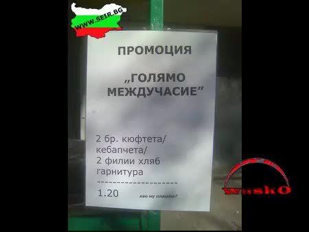 Хубава работа ама българска :d 