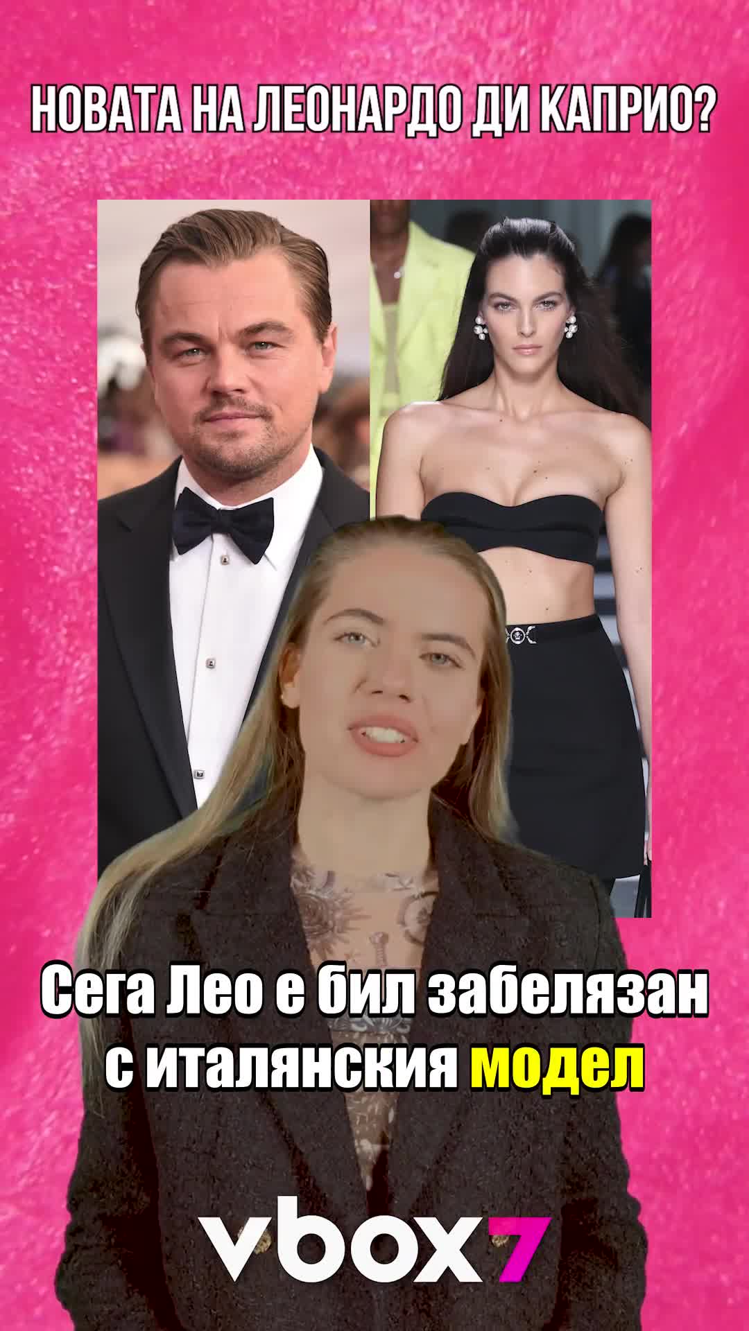 Новата на Леонардо ди Каприо?