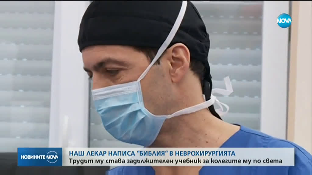 Лекар от „Пирогов” получи високо световно признание