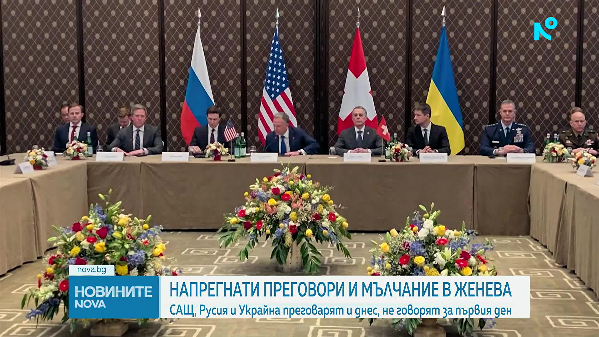 САЩ, Русия и Украйна преговарят и днес в Женева