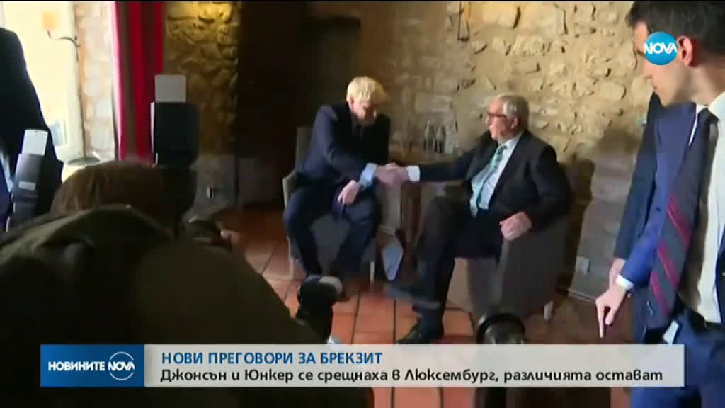 След срещата между Юнкер и Джонсън: Преговорите между Великобритания и ЕС ще се засилят