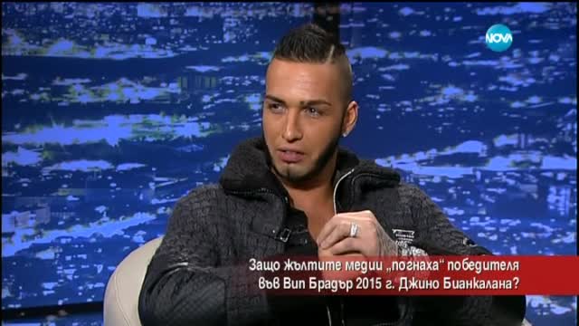 Джино: Медиите се опитват да ме смачкат