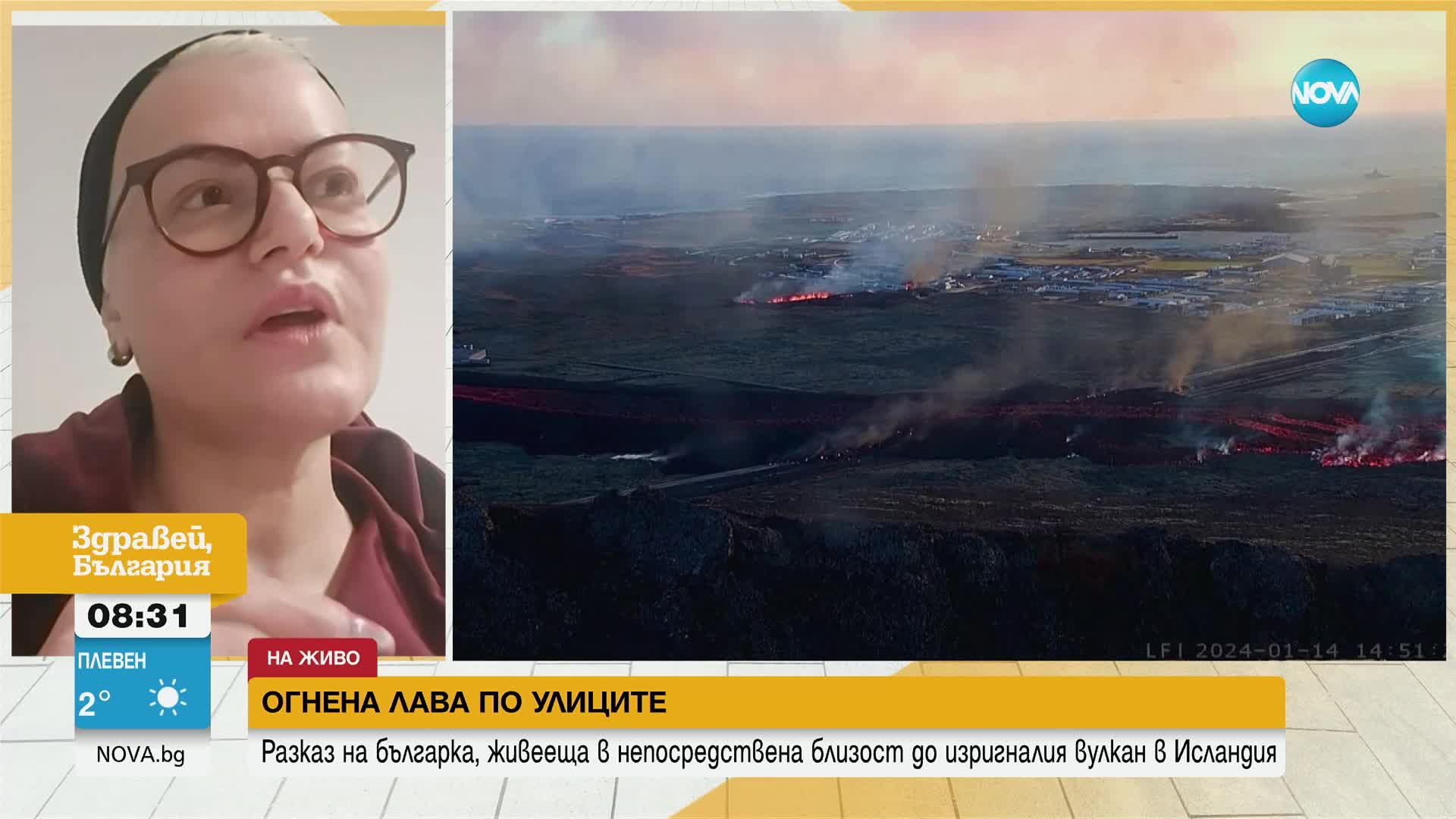Разказ на българка, живееща в непосредствена близост до изригналия вулкан в Исландия