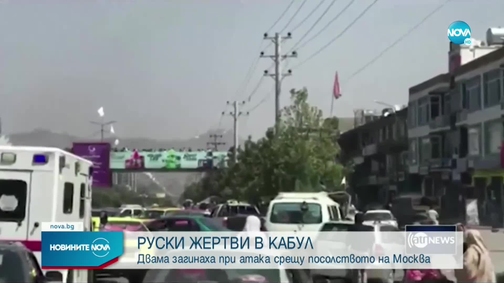 Служители на руското посолство в Кабул са убити при бомбен атентат