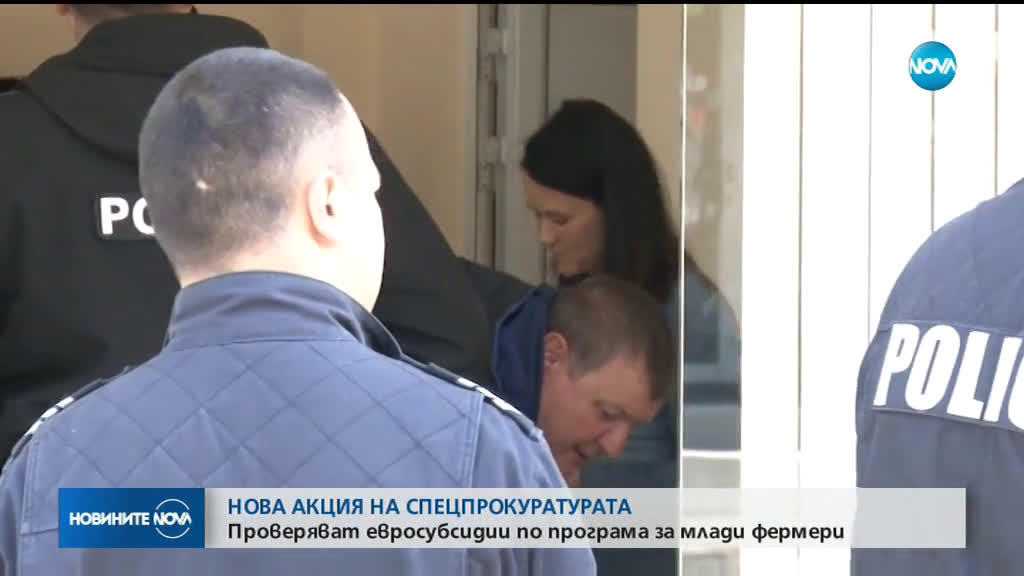 Спецпрокуратурата, МВР и ДАНС разследват измами с европари по програма "Млад фермер"