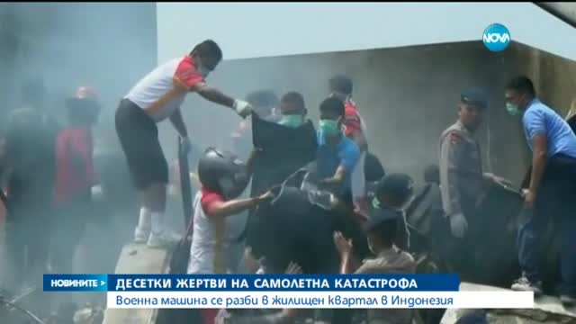 Десетки са жертвите на катастрофиралия самолет
