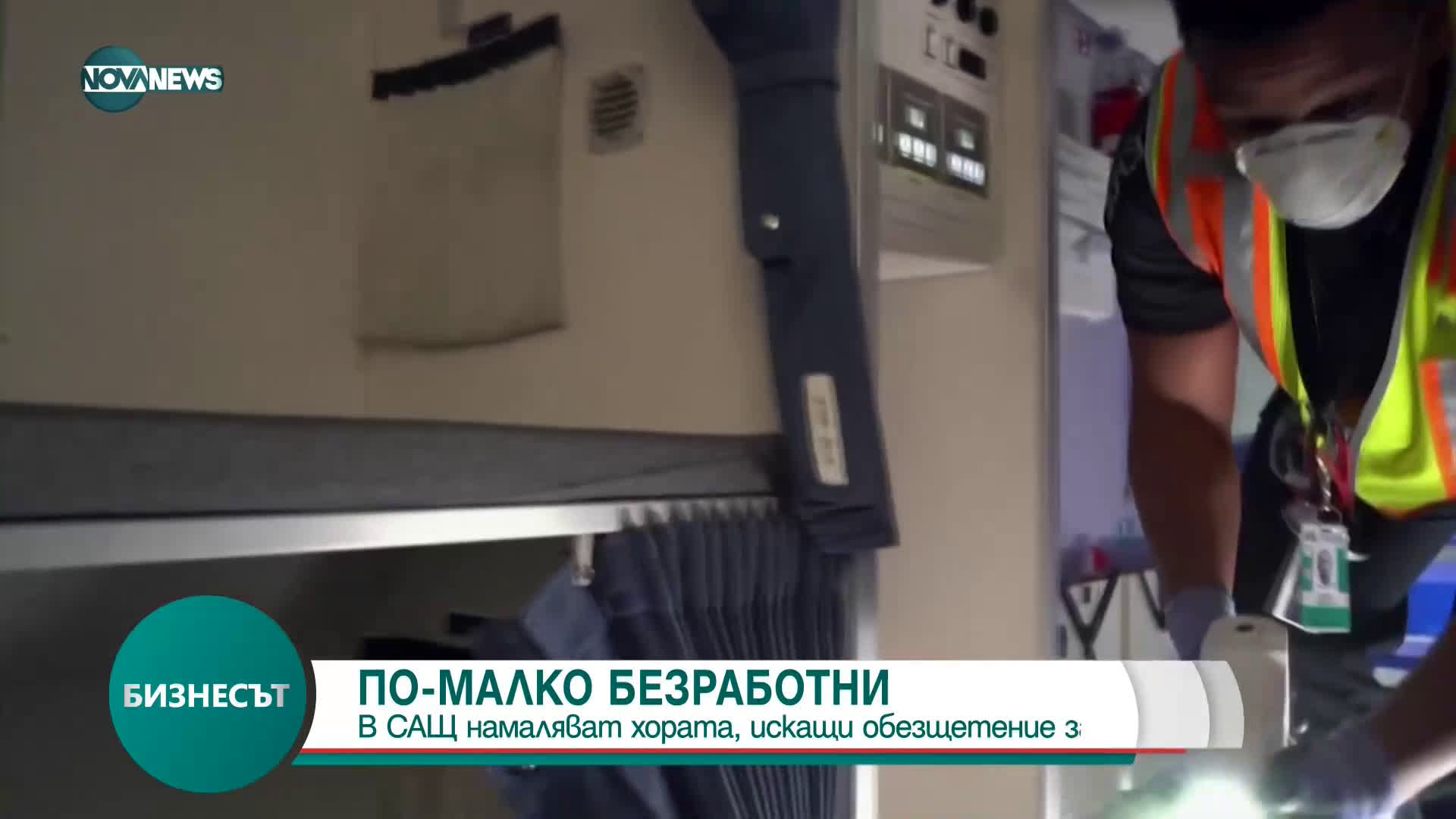 Бизнесът по NOVA NEWS (05.02.2021)